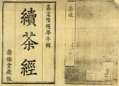 中国古代四大茶书 (3).jpg